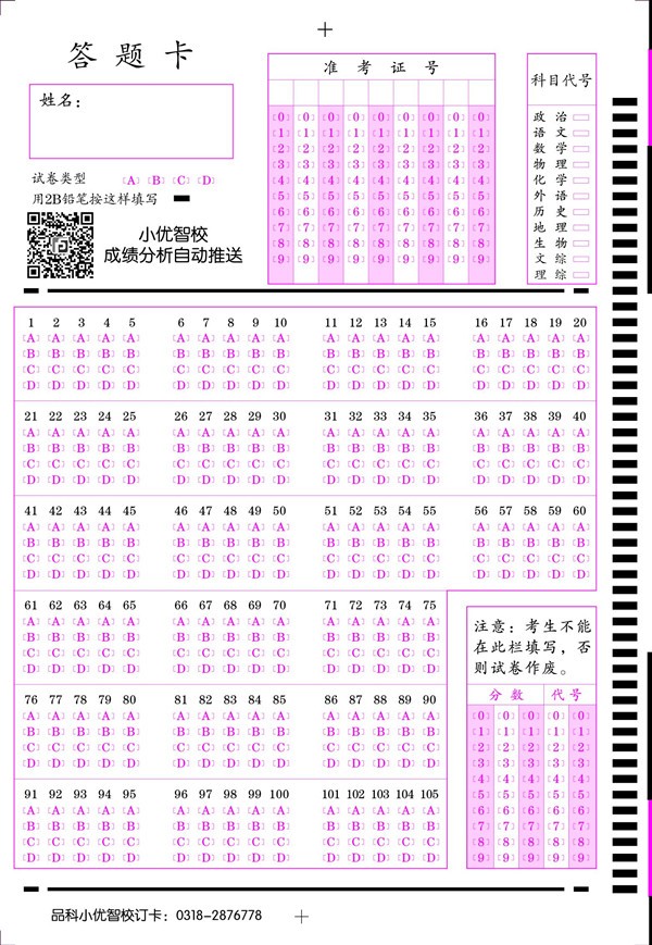 105題，二維碼小優(yōu)智?？觃副本.jpg